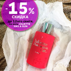 15% скидка на весь JULIETTE HAS A GUN